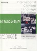 国际汉语教育(2009)第三辑