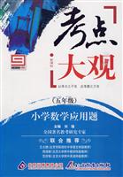 小学数学应用题-五年级-考点大观