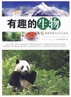 探索学科科学奥秘丛书:有趣的生物