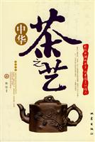 中国茶之艺