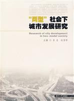 两型社会下城市发展研究