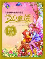 中国心童话-2-伴读美绘版