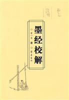 墨经校解