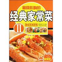 最具影响的经典家常菜-II