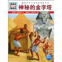 什么是什么 8 神秘的金字塔