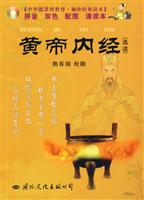 黄帝内经(选读)
