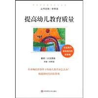 提高幼儿教育质量