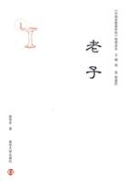老子