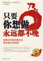 只要你想做永远都不晚