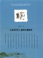 《水浒传》虚词计量研究