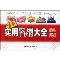 实用校园手抄报大全-报头尾花