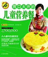 胃口大开的儿童营养餐