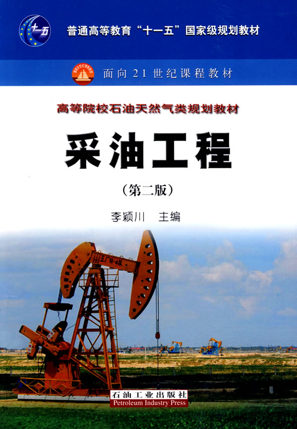 采油工程