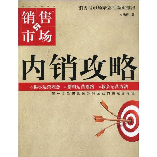 内销攻略