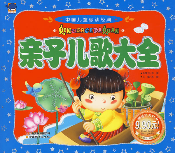 VCD 亲子儿歌大全