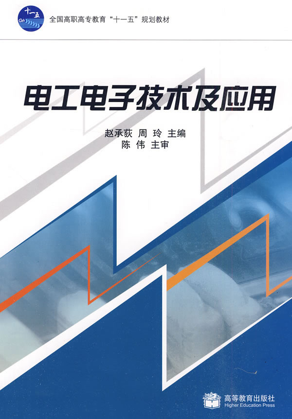 电工电子技术及应用