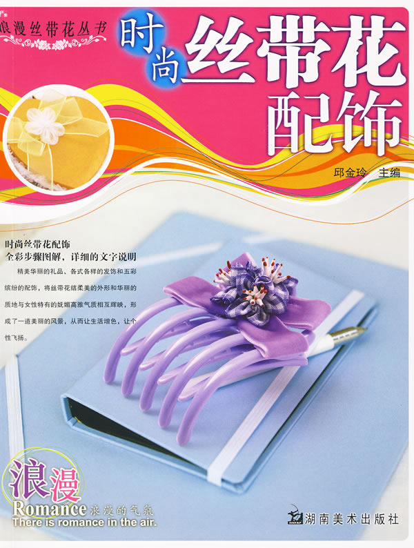 丝带花结基础