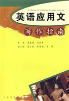 英语应用文写作指南