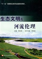 生态文明与河流伦理