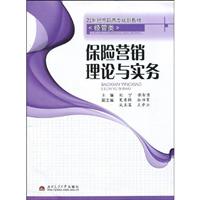 保险营销理论与实务