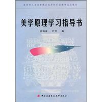 美学原理学习指导书