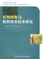 植物细胞与组织培养技术研究