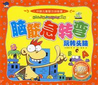VCD 脑筋急转弯玩转头脑