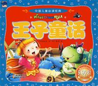 VCD 王子童话