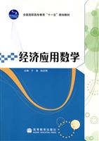 经济应用数学
