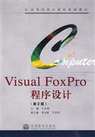 Visual FoxPro程序设计-第2版