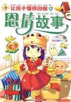 冬-让孩子懂得回报的恩情故事-精品彩图注音版
