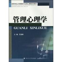 管理心理学