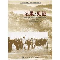 记录·见证:1987～2009:《四川政协》创刊以来作品选编