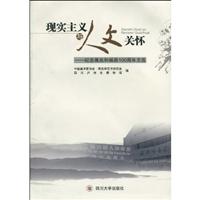 现实主义与人文关怀:纪念蒋兆和诞辰100周年文选