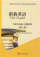 2010职称英语(理工类)点题讲座