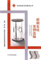 婚姻家庭案例选编