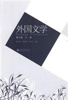 外国文学-下册-第三版
