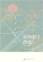 植物科学概论