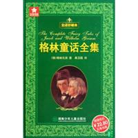 格林童话全集-全译珍藏本