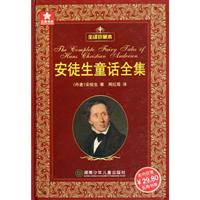安徒生童话全集-全译珍藏本