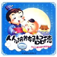 从小培养好品德
