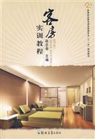 客房实训教程