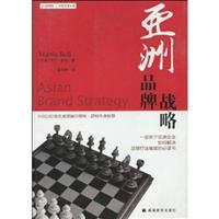 亚洲品牌战略