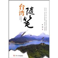台湾随笔(2009/10)