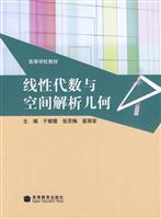 线性代数与空间解析几何