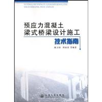 关于混凝土桥梁施工技术的专科毕业论文范文