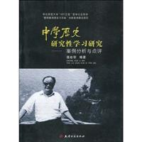 中学历史研究性学习研究