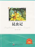 名家推荐青少年必读丛书---昆虫记