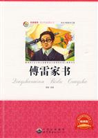 名家推荐青少年必读丛书---傅雷家书
