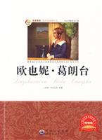 名家推荐青少年必读丛书---欧也妮. 葛朗台